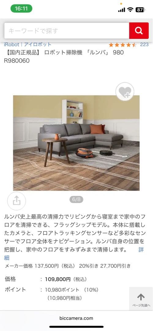 【新品•未開封】iRobot Roomba 980 （型番:R980060）