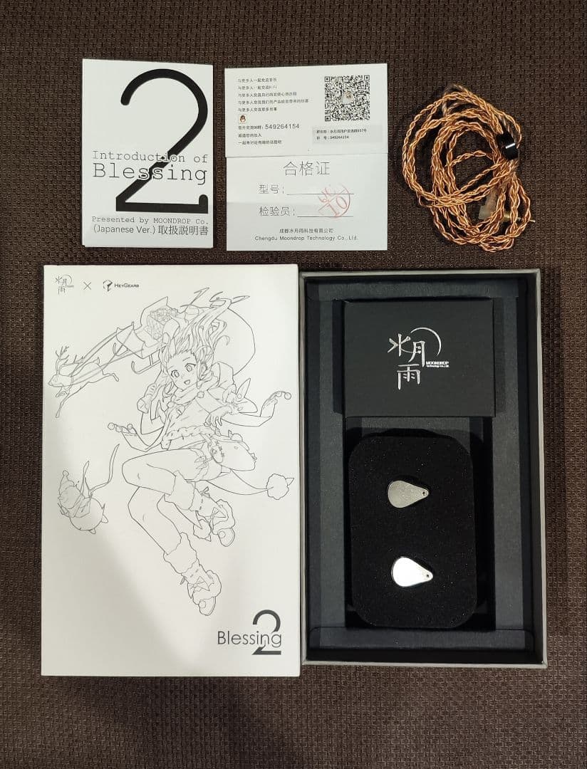 水月雨（MOONDROP) Blessing2