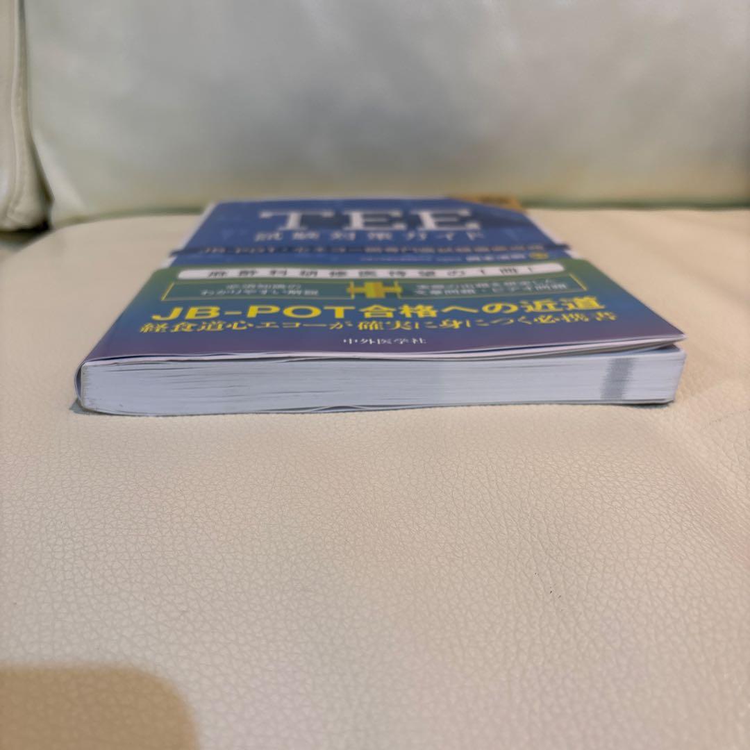 中外医学社 TEE試験対策ガイド JB POT 心エコー図専門医試験徹底攻略