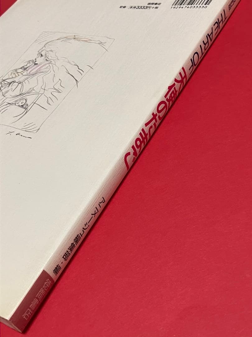 押井守天野喜孝THE ARTOF天使のたまご 増補改訂版(復刻版ではありません)