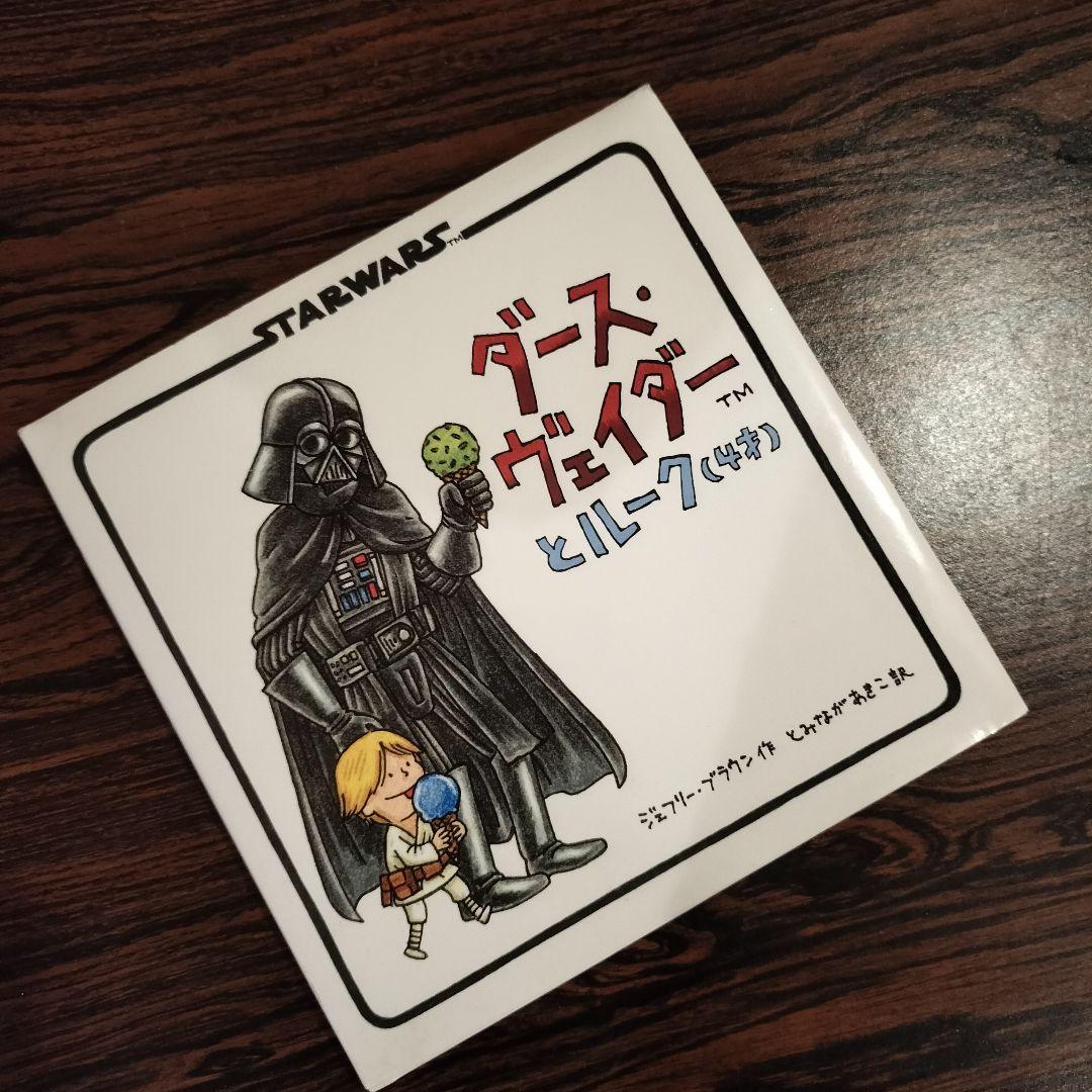 ダース・ヴェイダーとルーク