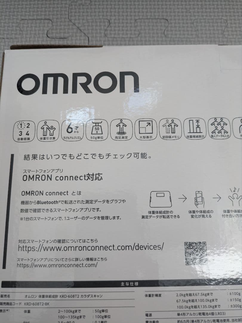 y*i様 新品　未開封　オムロン　OMRON 体重計　KRD-608T2