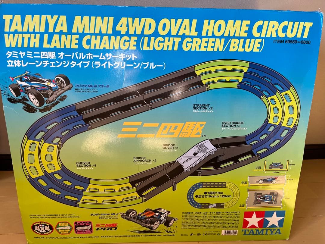 タミヤミニ四駆オーバルホームサーキット　立体レーンチェンジアップ
