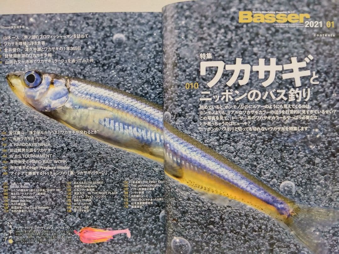 Basser バサー 2021 年 1 月 349 バスフィッシング バス釣り