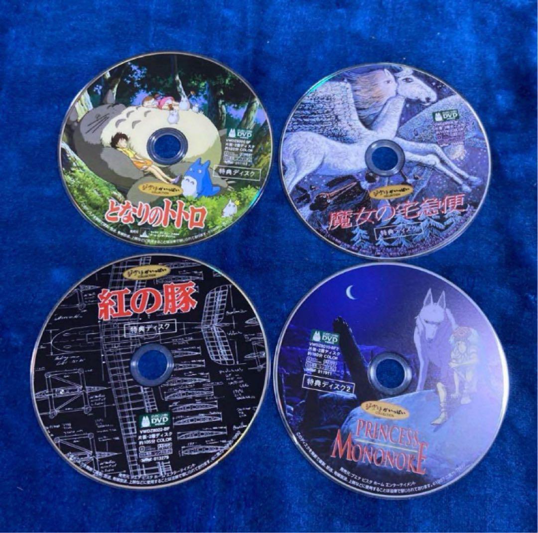 こちらはスタジオジブリ4作品のセットです。 全てDVDです。純正品