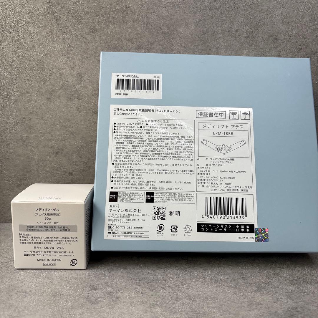 【新品未使用】ヤーマン メディリフト プラス　ゲルセット EPM-18BB