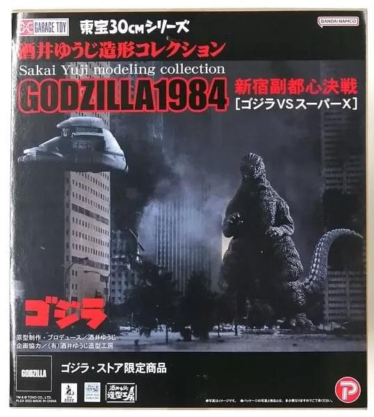 ゴジラ・ストア限定 東宝30cmシリーズ　酒井ゆうじ　ゴジラ1984 新品未開封