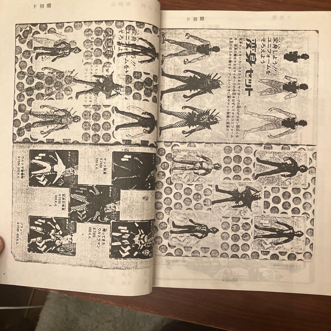 80年代のタカラ製変身サイボーグに関するファンジン3冊セット