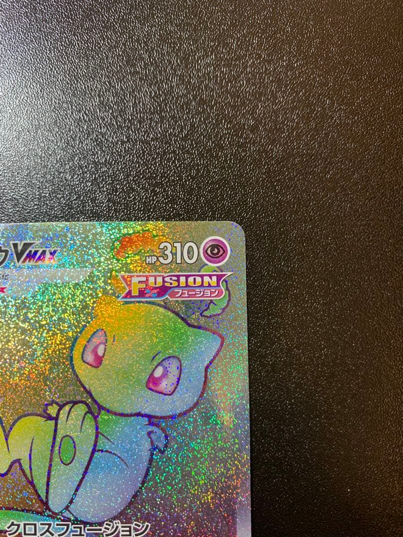 ミュウVMAX HR S8 フュージョンアーツ 118/100