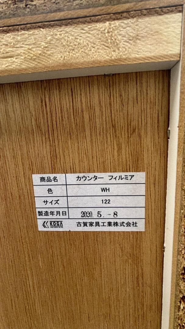 古賀家具 キッチンカウンター フィルミア ホワイト