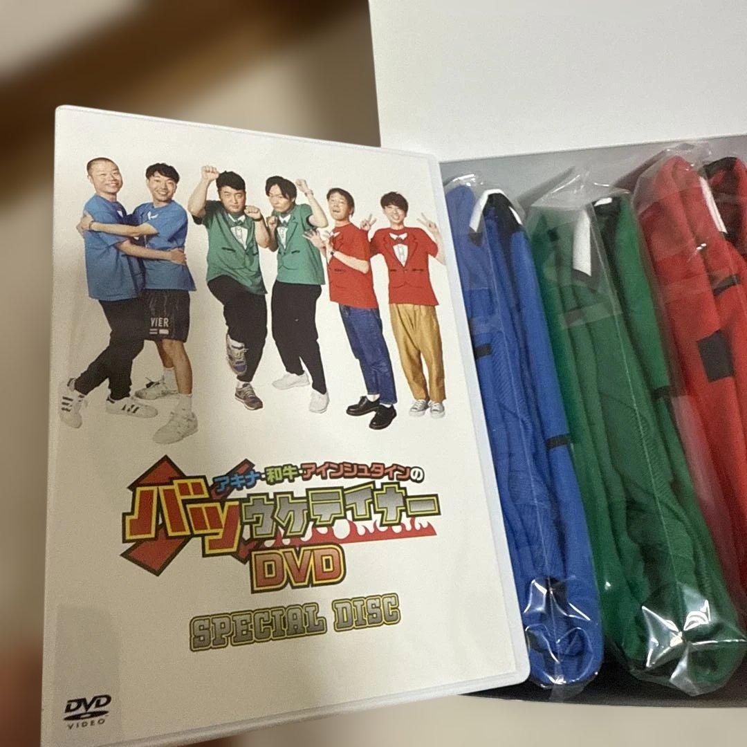 バツウケテイナーDVD初回限定版 プレミアムボックス