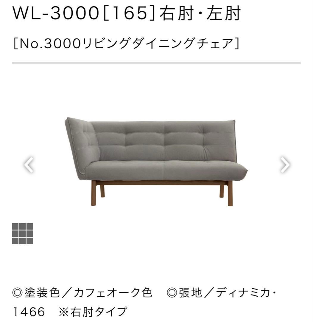 浜本工芸 ソファ向かって左肘「WL-3008」オーク材カフェ色 ディナミカ165
