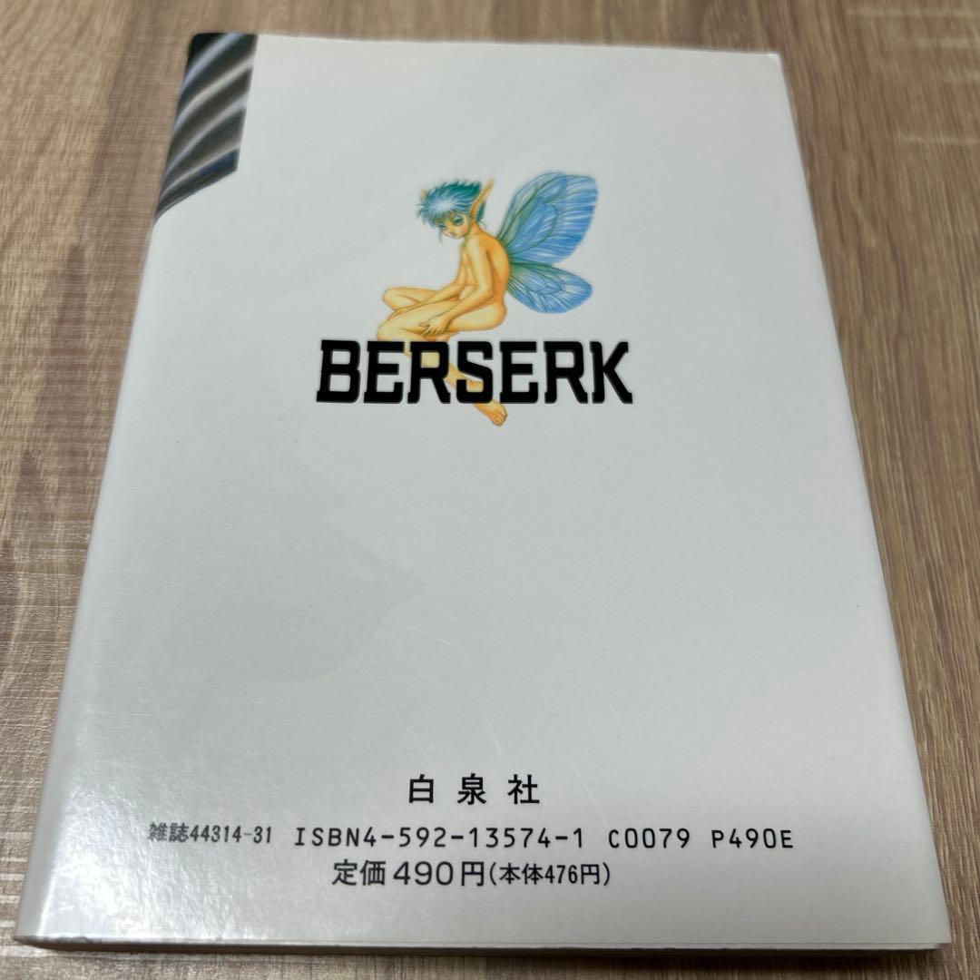 ベルセルク 1巻 第4刷 旧カバー コミック 漫画