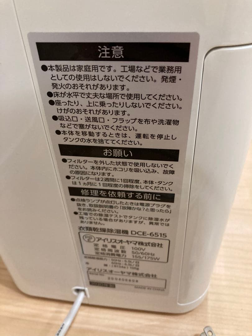 IRIS OHYAMA　アイリスオーヤマ　衣類　乾燥送風　室内　除湿　換気　空調