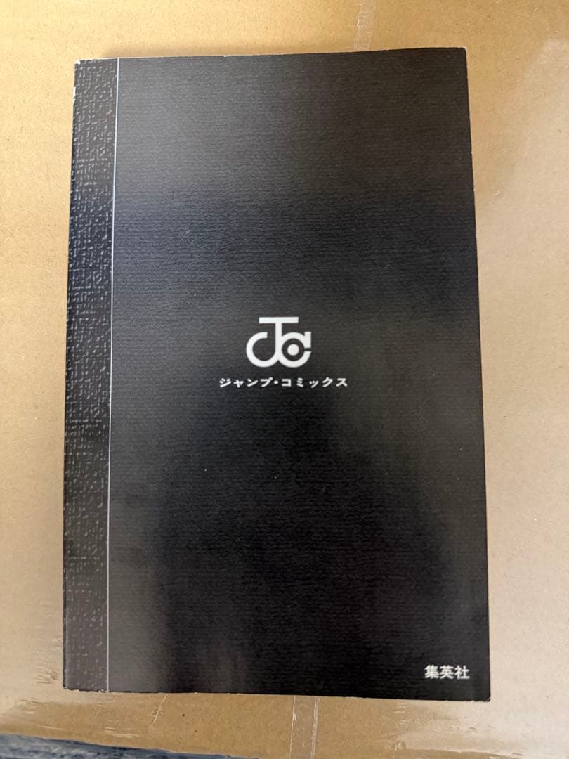 あ*ん様 デスノート　初版　1巻