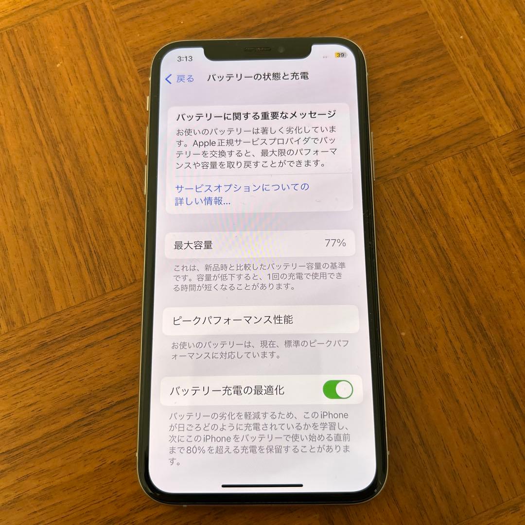 スマートフォン本体 最大容量77%