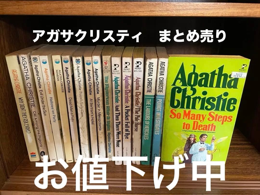 アガサクリスティAgatha Christie 英語小説16冊セット