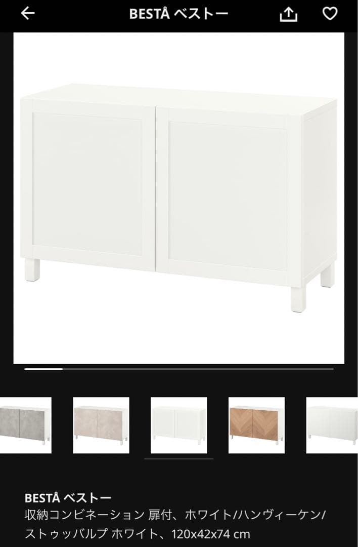 IKEA besta キャビネット