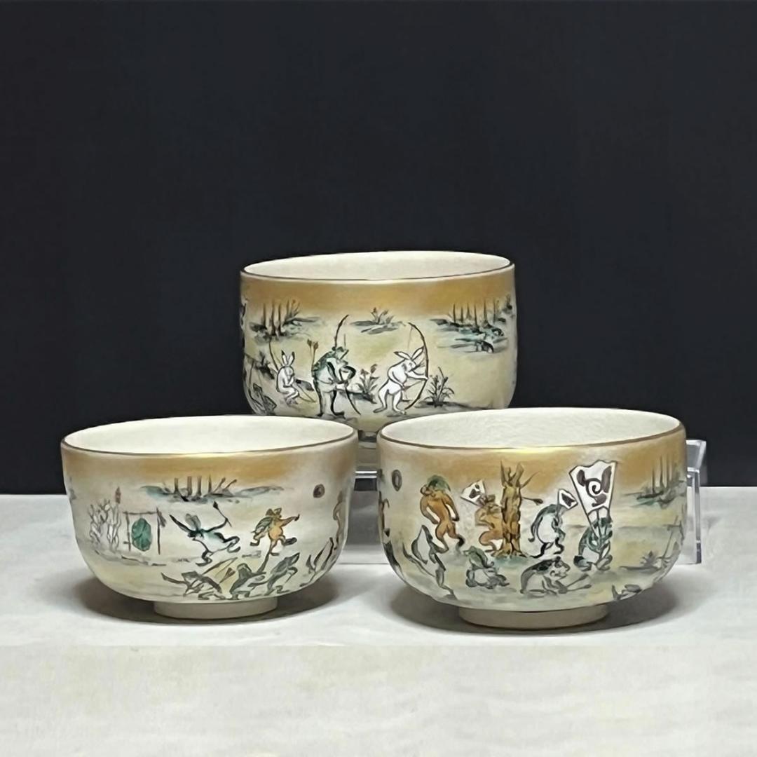 九谷焼 抹茶碗 3客 松堂 共箱 筆 鳥獣戯画 戯画絵巻 数茶碗【k3016】