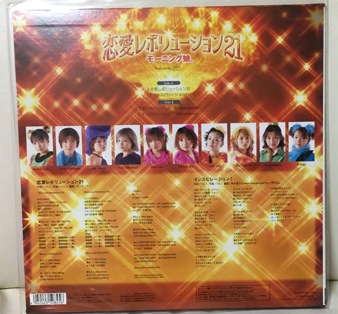 恋愛レボリューション　レコード