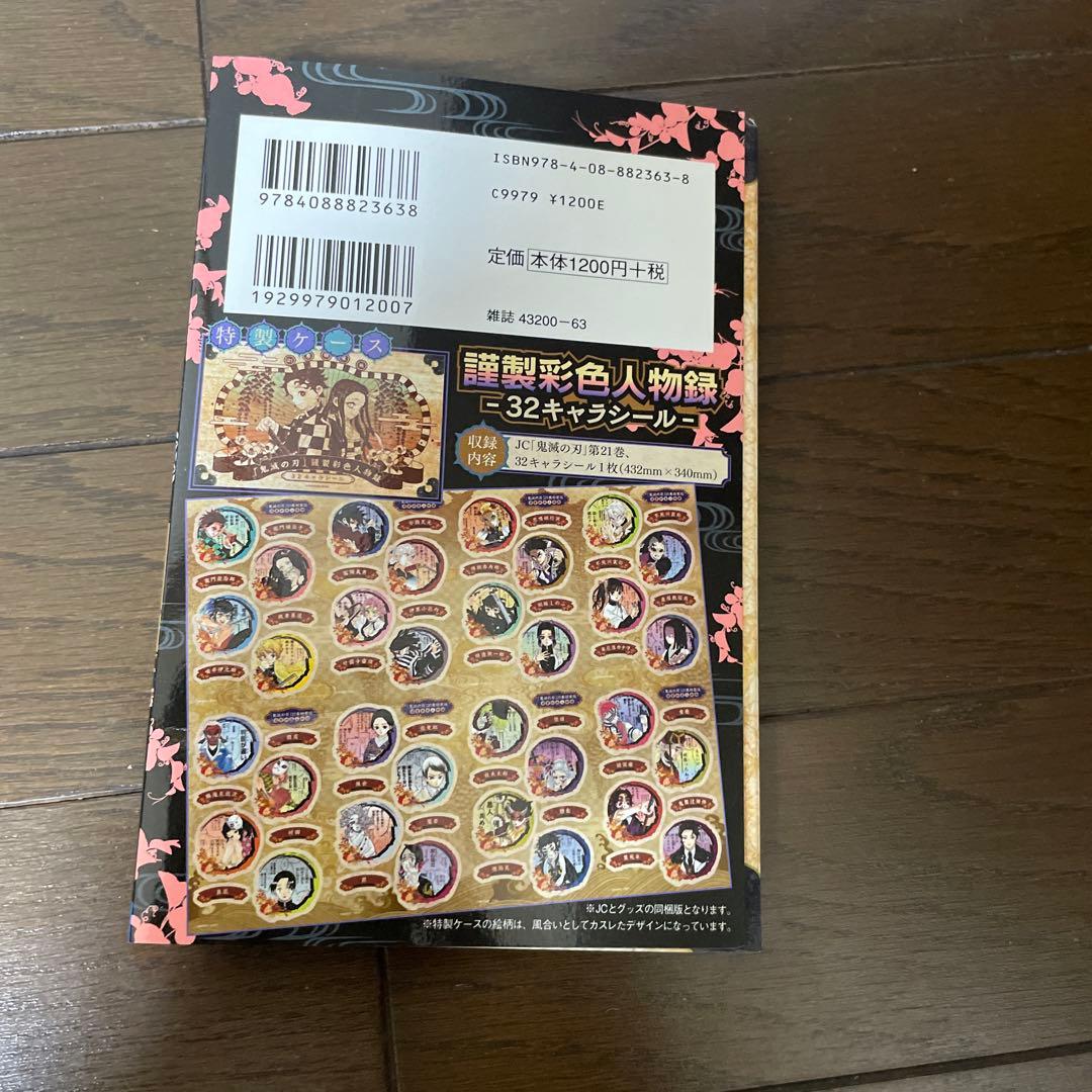 鬼滅の刃全巻+外伝おまけ付き