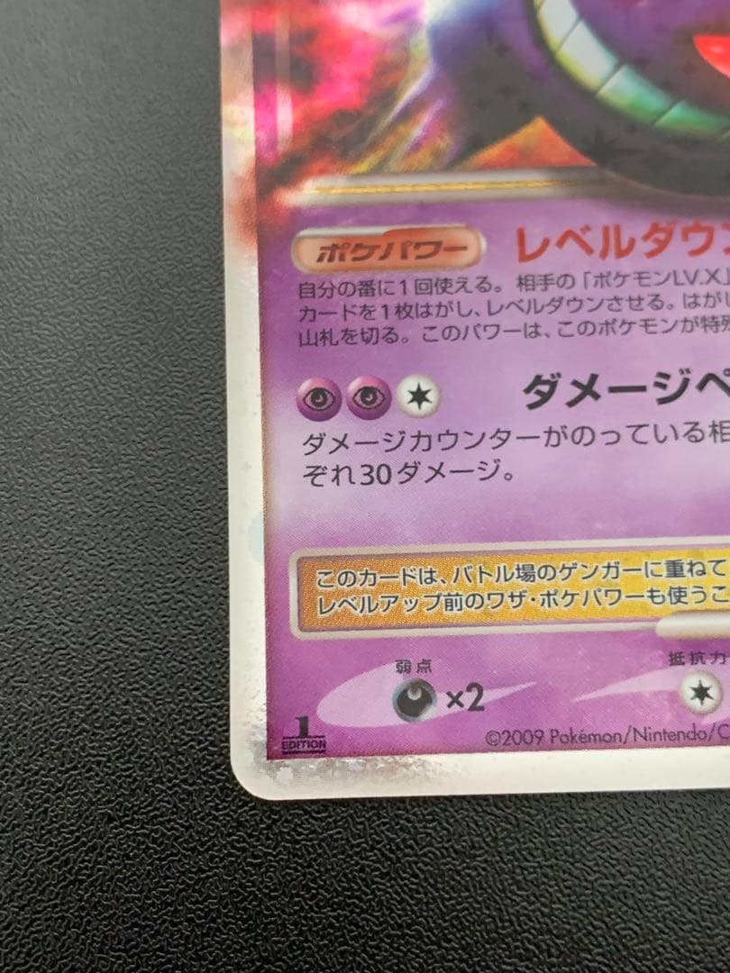 ゲンガーLV.X ☆ Pt4 アルセウス光臨 043/090