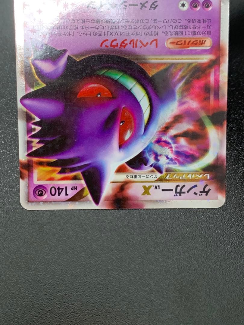 ゲンガーLV.X ☆ Pt4 アルセウス光臨 043/090