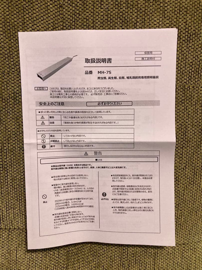 爬虫類飼育用照明器具「MHシリーズ MH-10S」