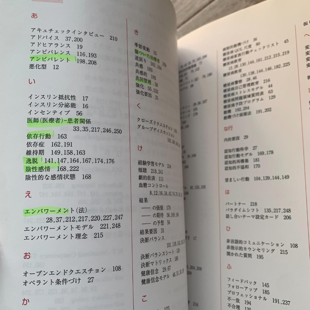 糖尿病医療学入門　こころと行動のガイドブック