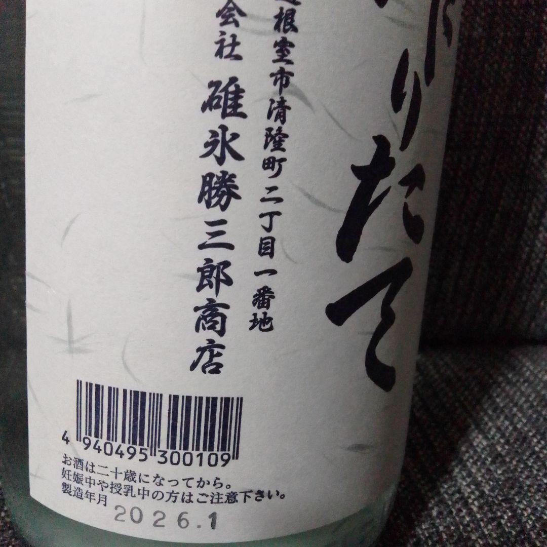 北の勝搾りたて 日本酒 株式会社 雄氷勝三郎商店