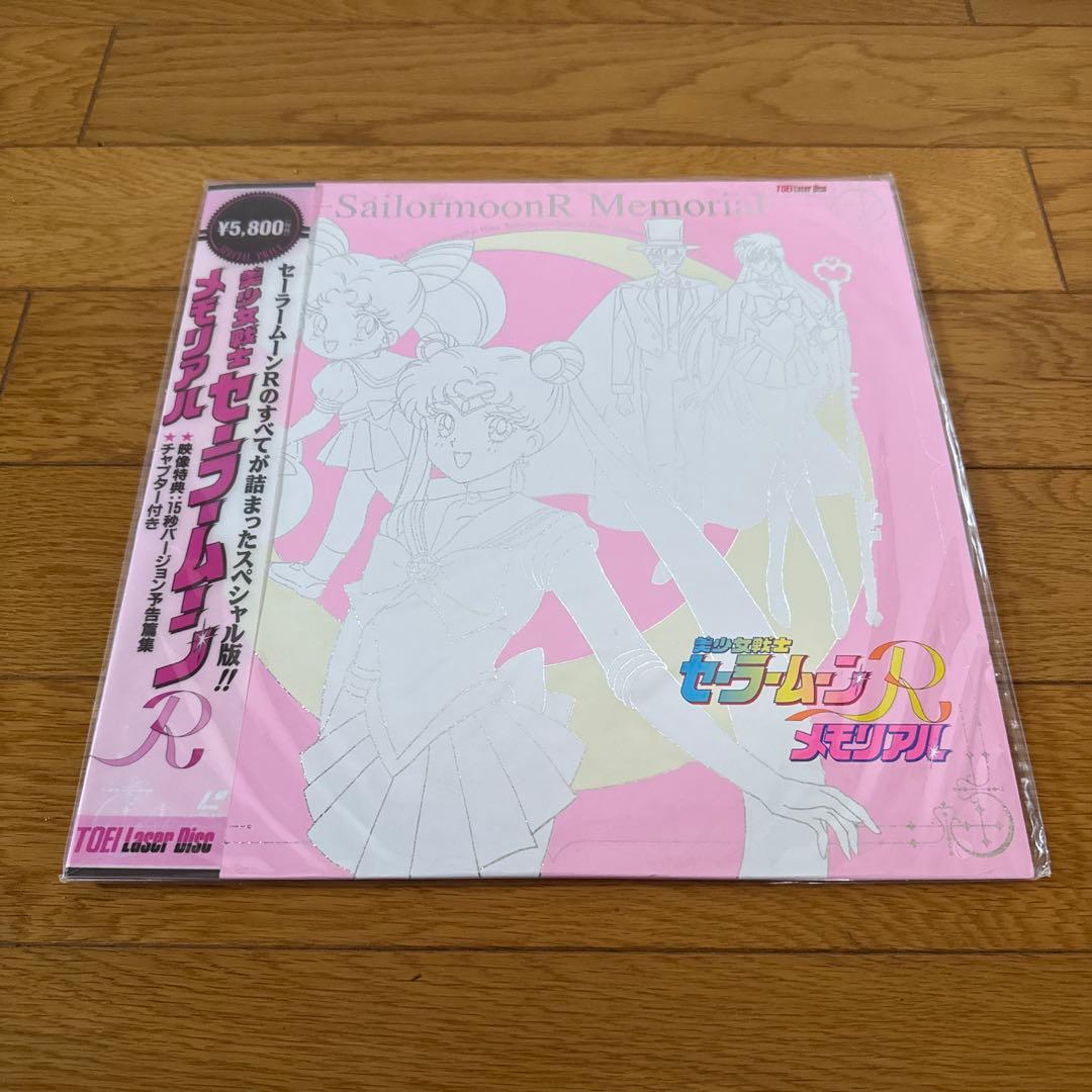 新品 LD セーラームーン メモリアル 5枚セット アマダ トレカ 全45枚付き