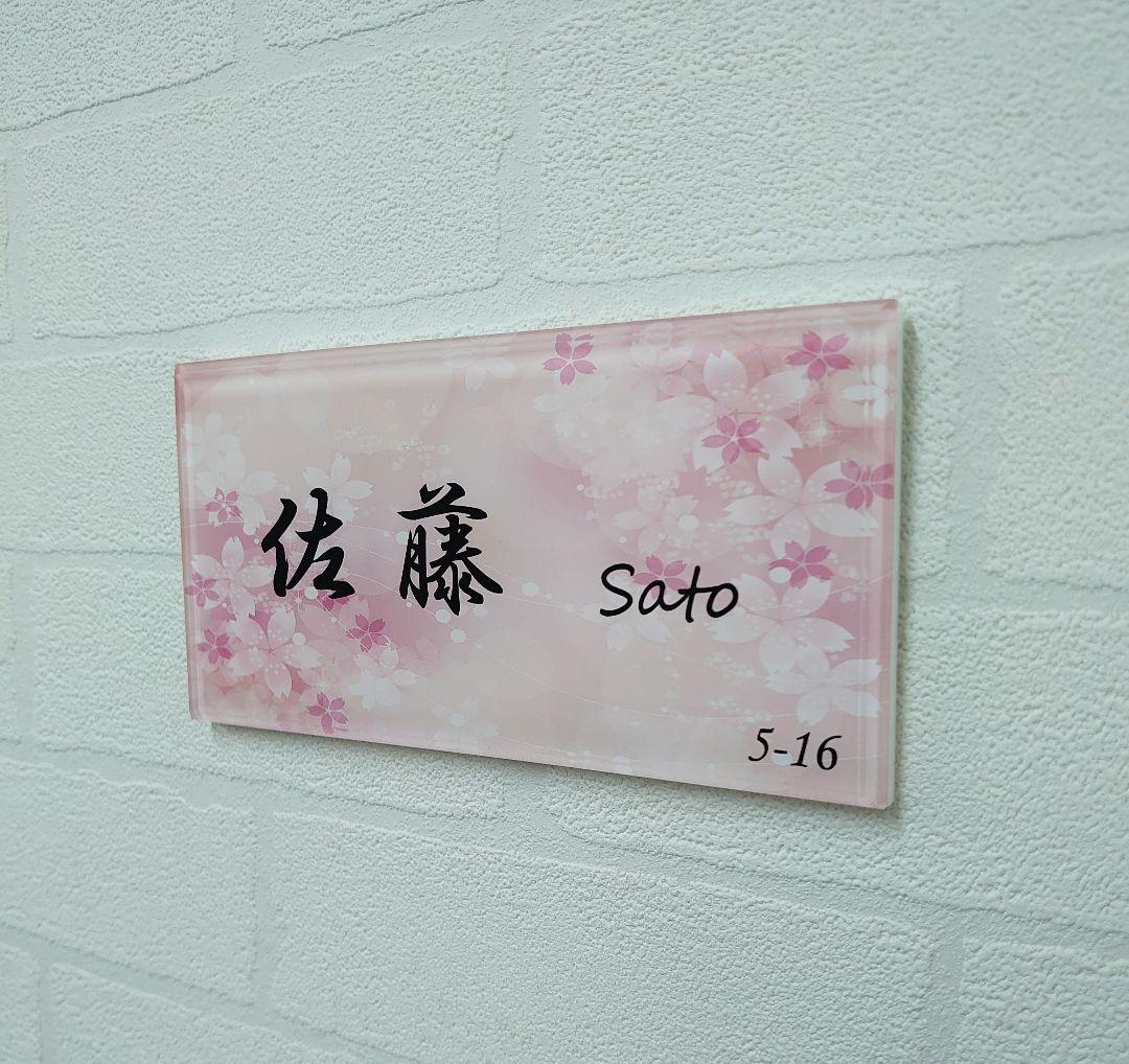 あきな＊チェリーブロッサム背景アクリル表札＊4辺45度斜めカット＊ＵＶ印刷