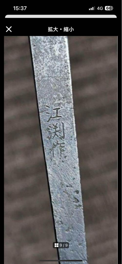 No.01372 包丁　切付　本焼　白鋼　富士山満月　堺打　中子刻印有り　箱付