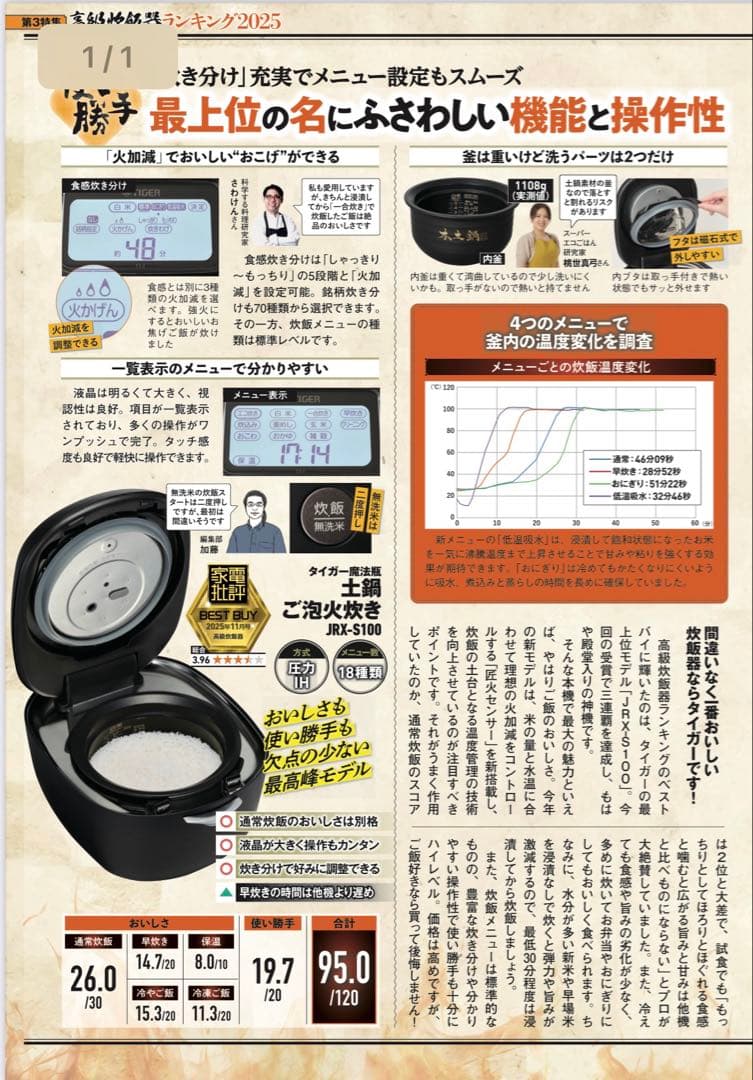 Tiger 土鍋ご泡火炊き　JRX-S型　JRX-S060