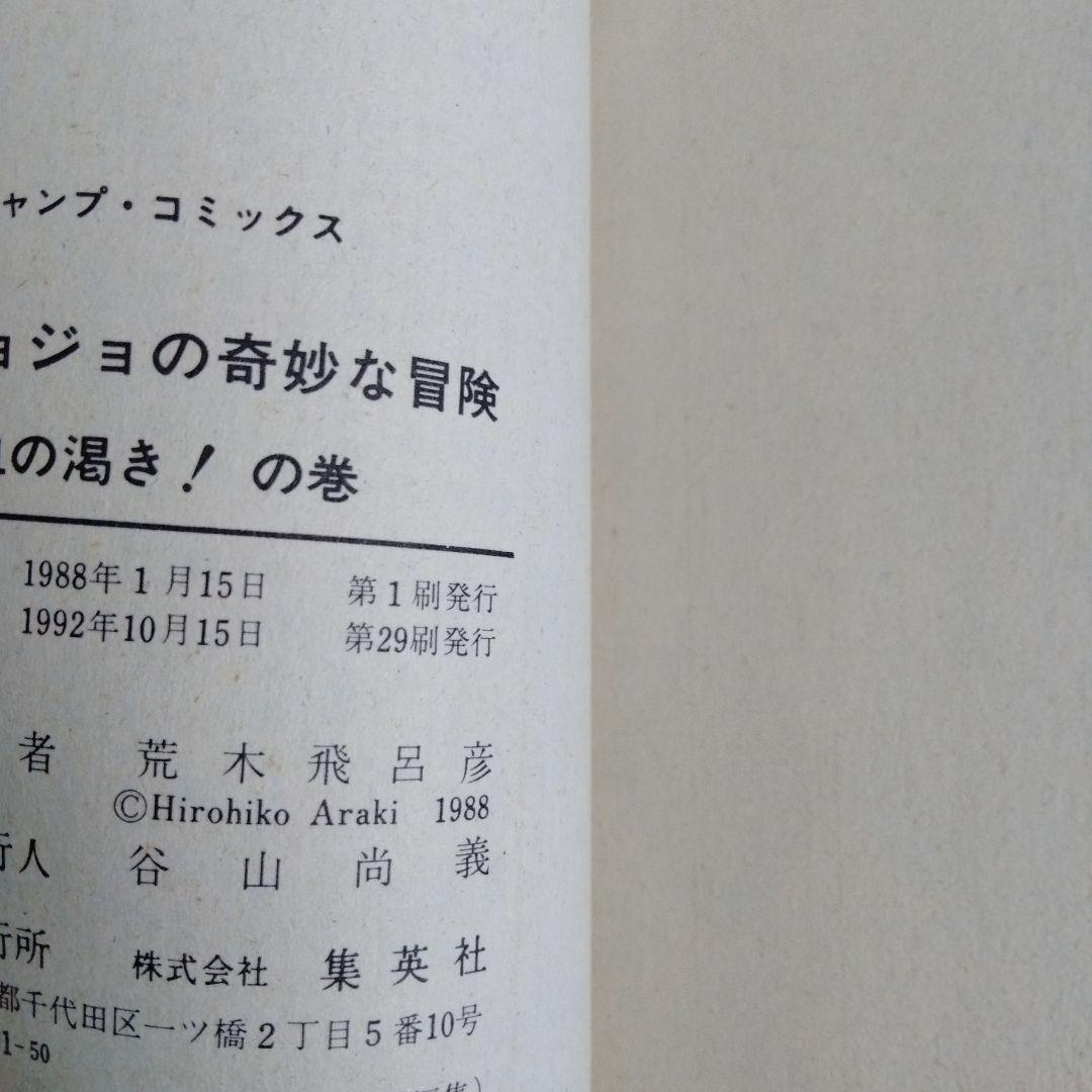 ジョジョ奇妙な冒険全巻