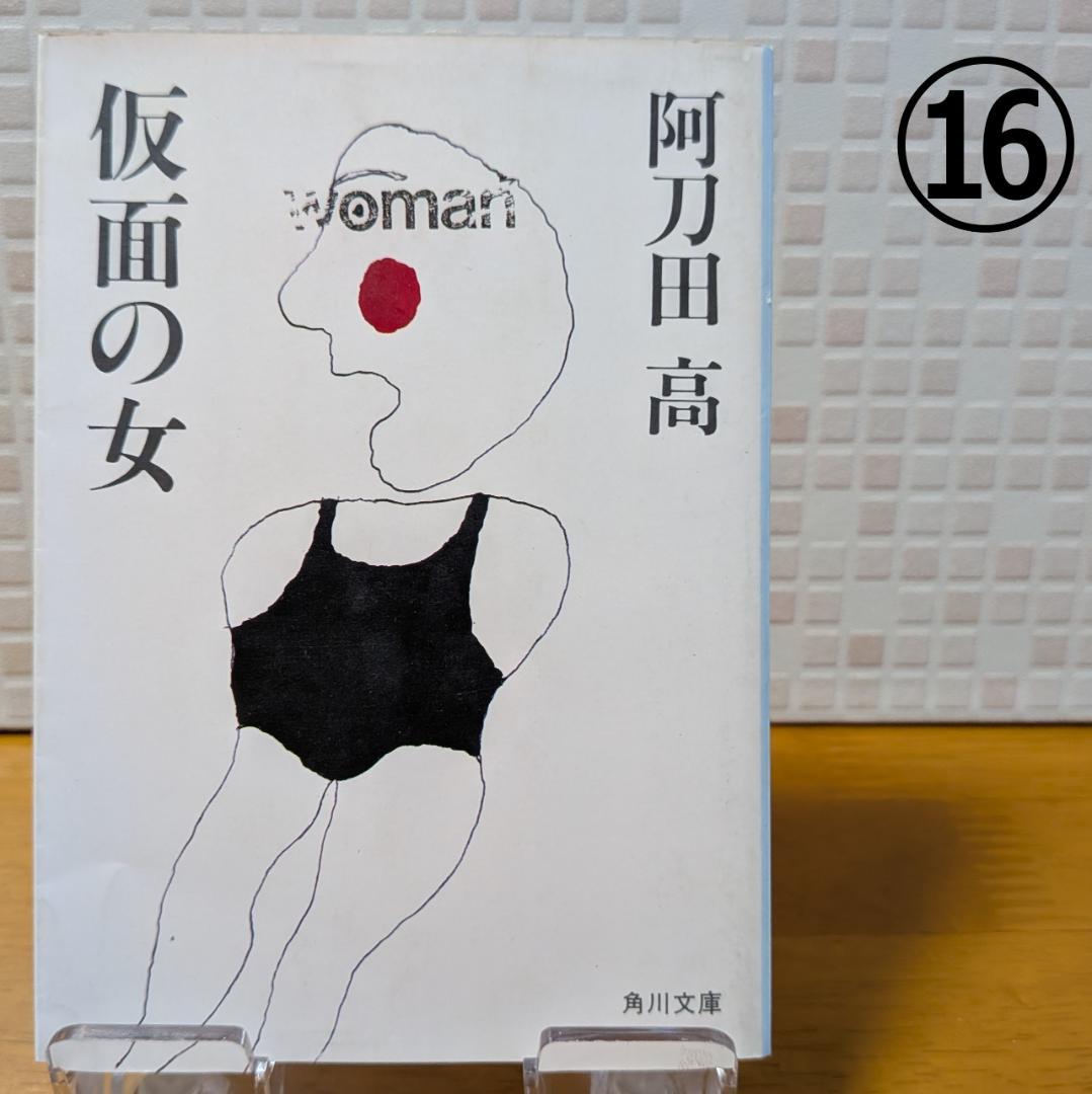 ９　よりどり　文庫本　まとめ　小説