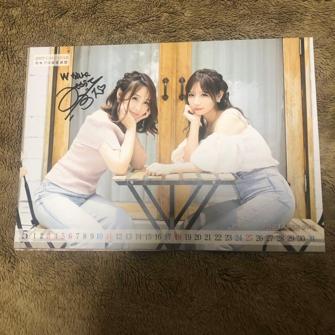 日本プロ麻雀連盟　直筆選手サイン入り卓上カレンダー　2025年版