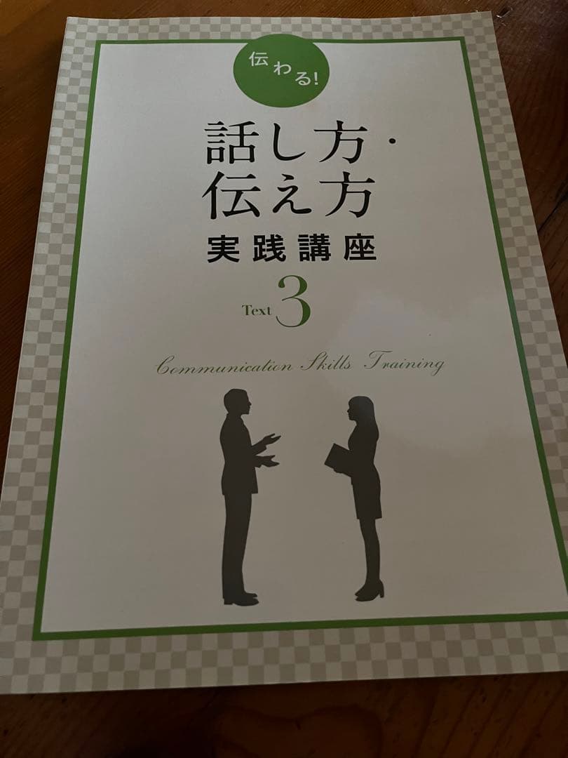 資格のキャリカレ　話し方　伝え方