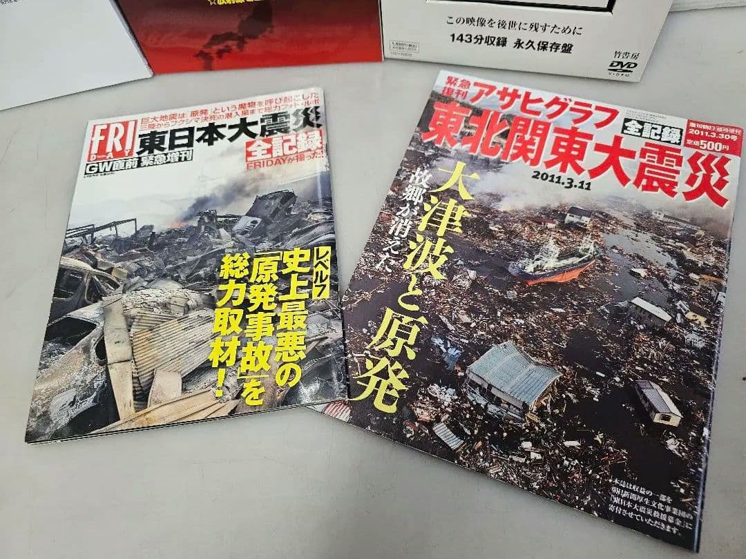 東日本大震災/記録雑誌7冊＋DVD映像記録3枚/復興へ向けて/3.11永久保存版