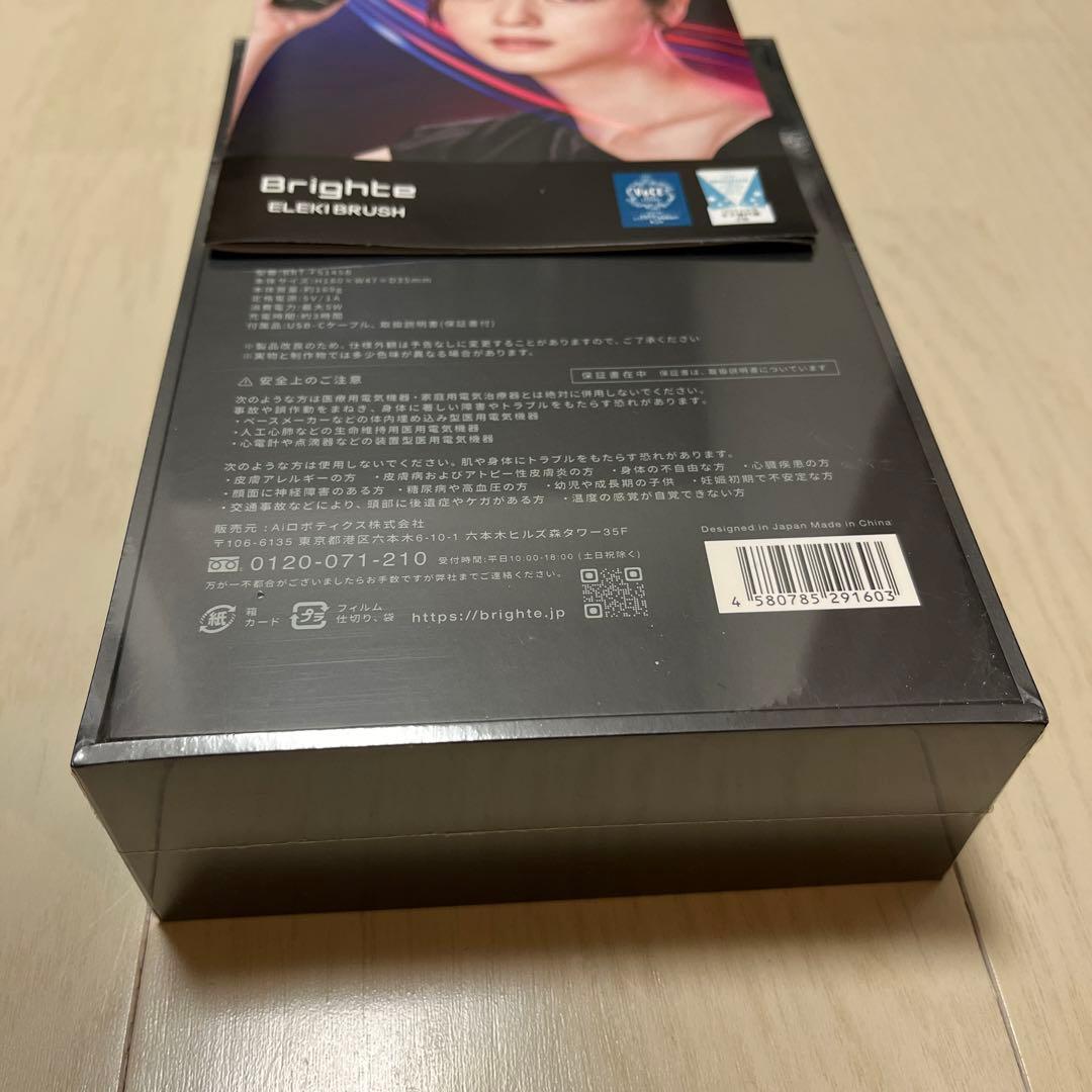 【新品未開封】Brighte ELEKI BRUSH ブライト エレキブラシ