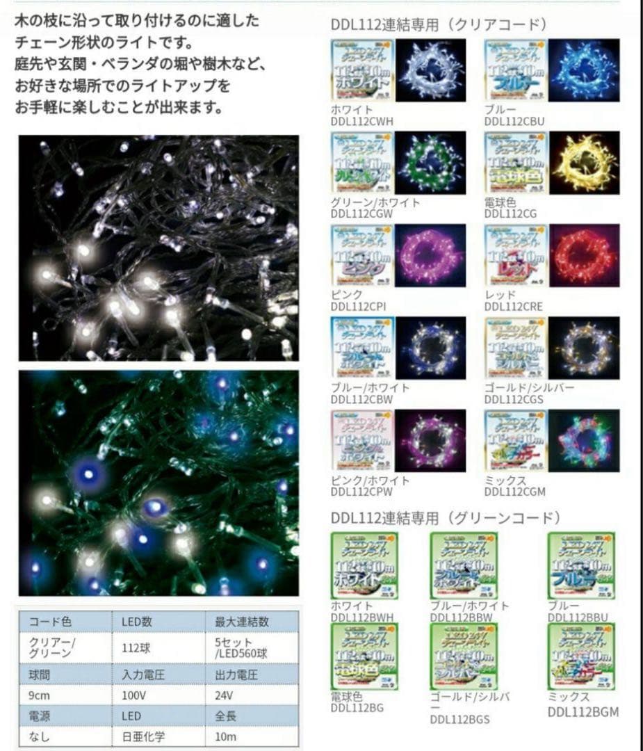 屋外可　グリーンコード（LED色はホワイト）10m×4巻+コンダプター