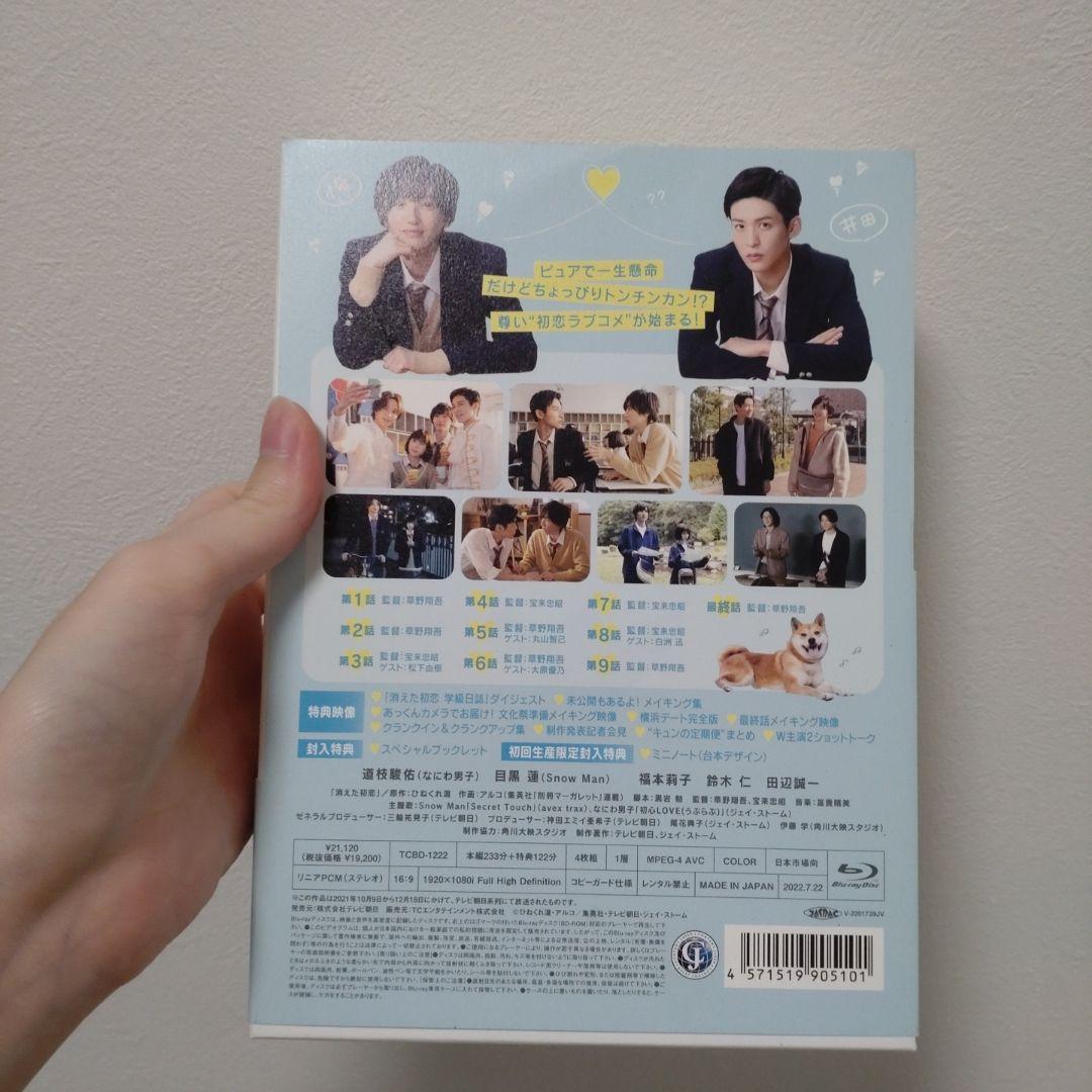 消えた初恋 Blu-ray BOX〈4枚組〉