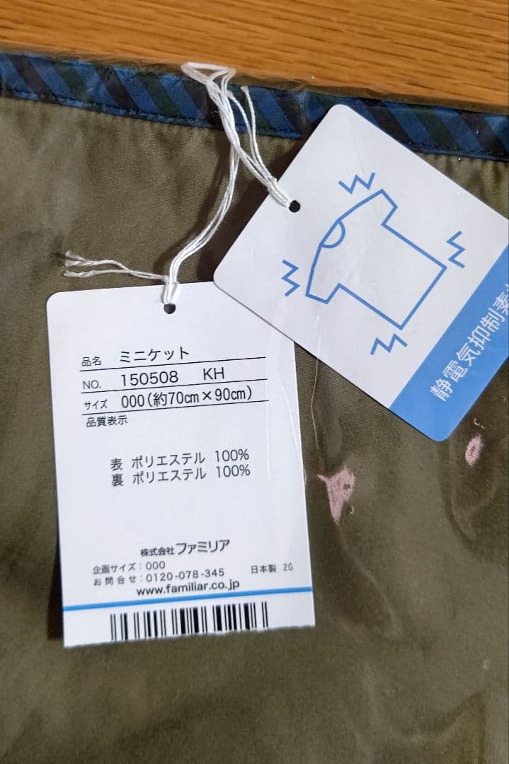 Familiar ブランケット