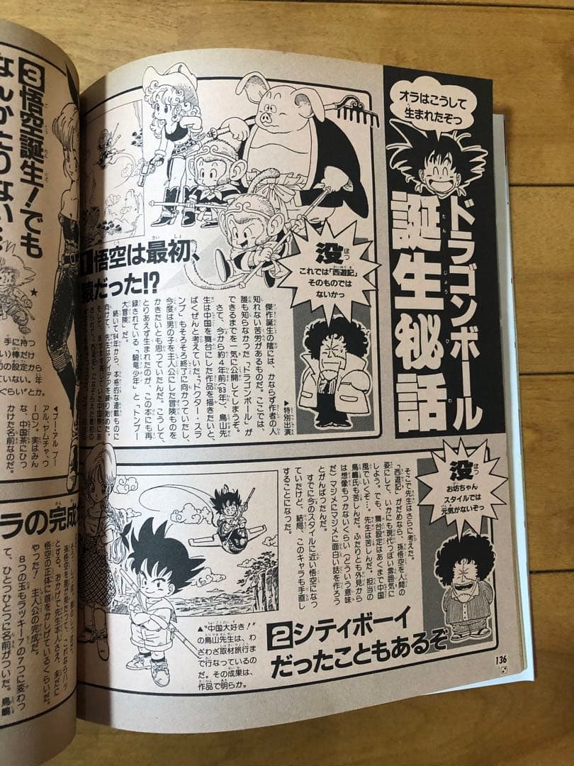 【希少品】週刊少年ジャンプ ドラゴンボール　冒険スペシャル　鳥山明　1987年
