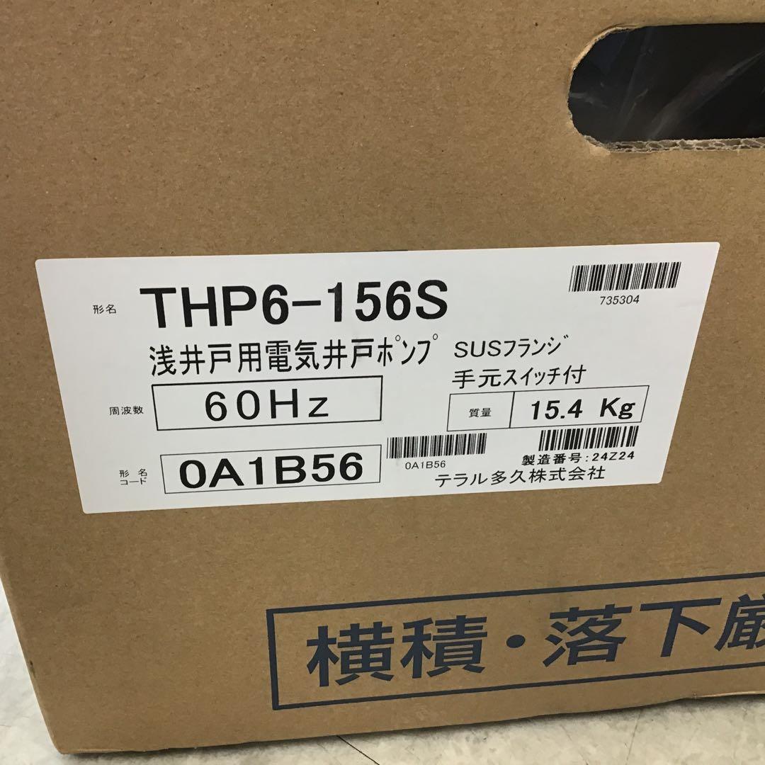 電気ポンプ THP6-156S 手元スイッチ付き