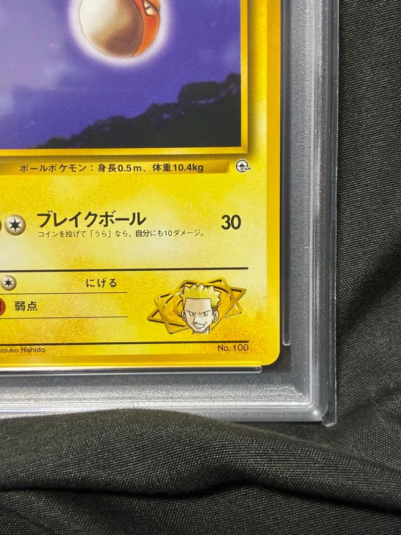 世界16枚 PSA10 マチスのビリリダマ 旧裏 1998 100 12