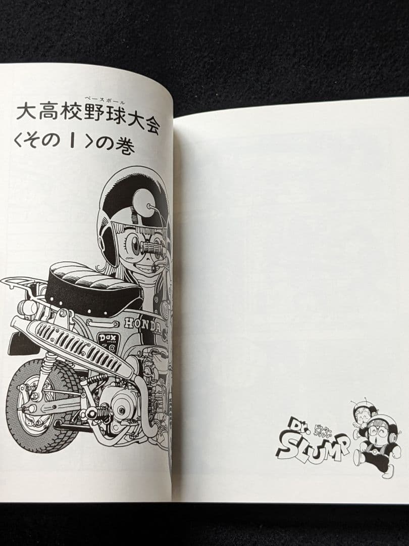 Dr.スランプ　アラレちゃん　完全版　12巻　鳥山明　帯付き　初版本　ターボくん