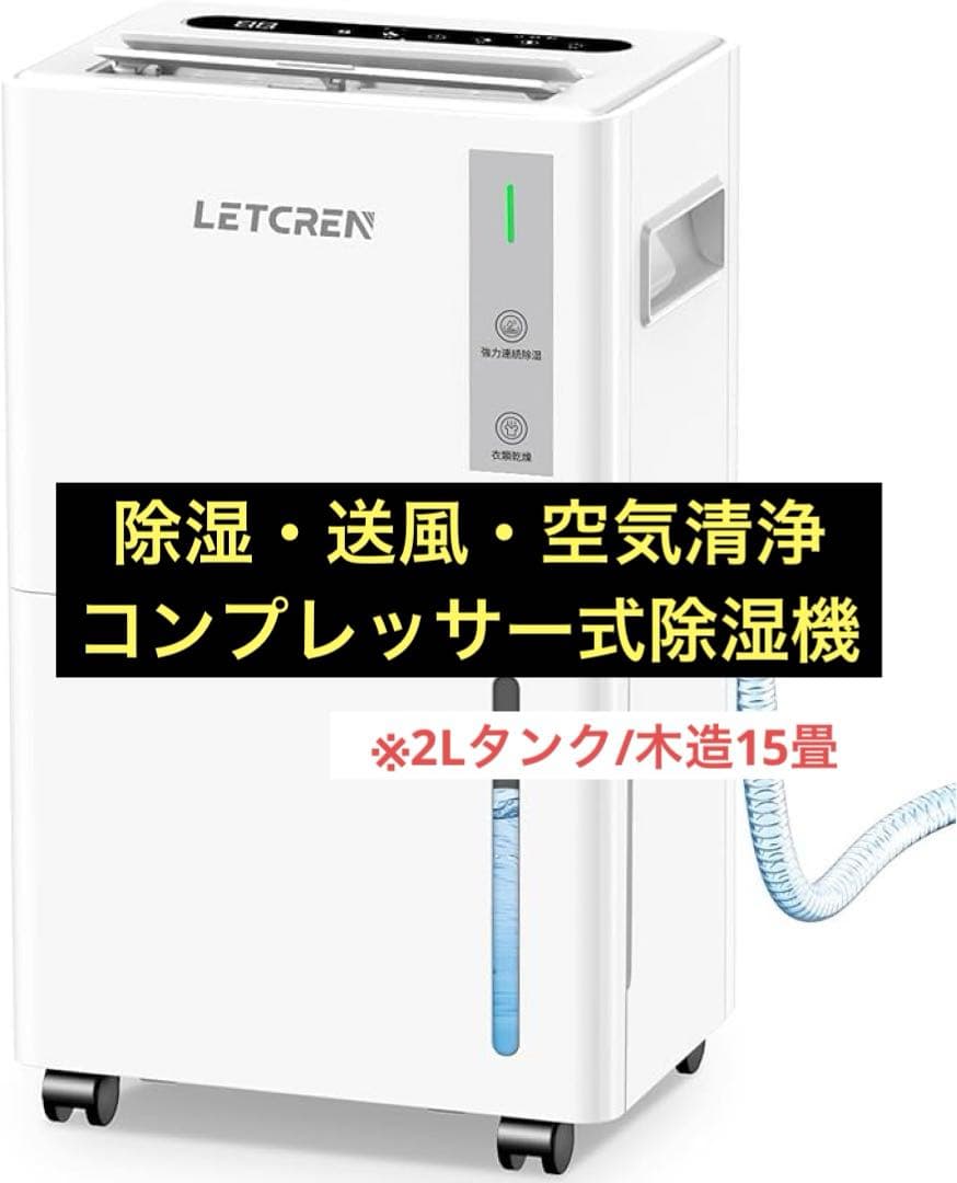 コンプレッサー式除湿機⭐️衣類乾燥12/L日 30畳 静音 3除湿モード　風量切替
