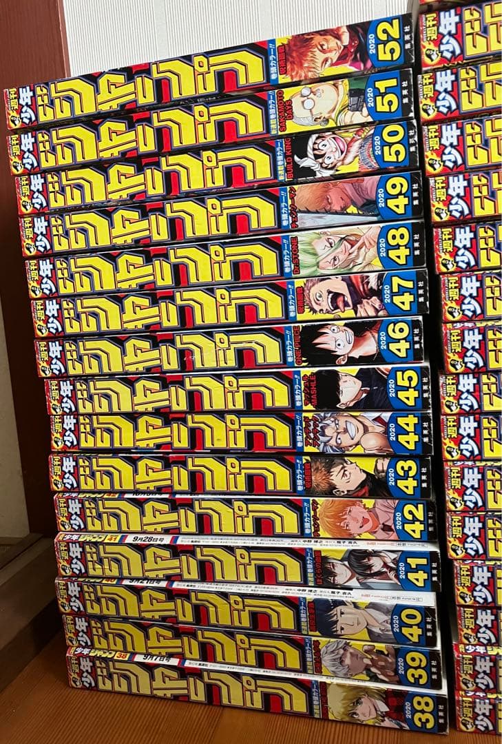 週刊少年ジャンプ　2020年1号〜52号 1年間セット