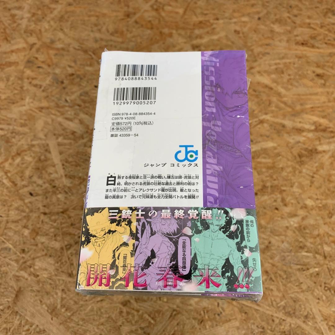 Y-205 夜桜さんちの大作戦 1〜27巻セット 権平ひつじ